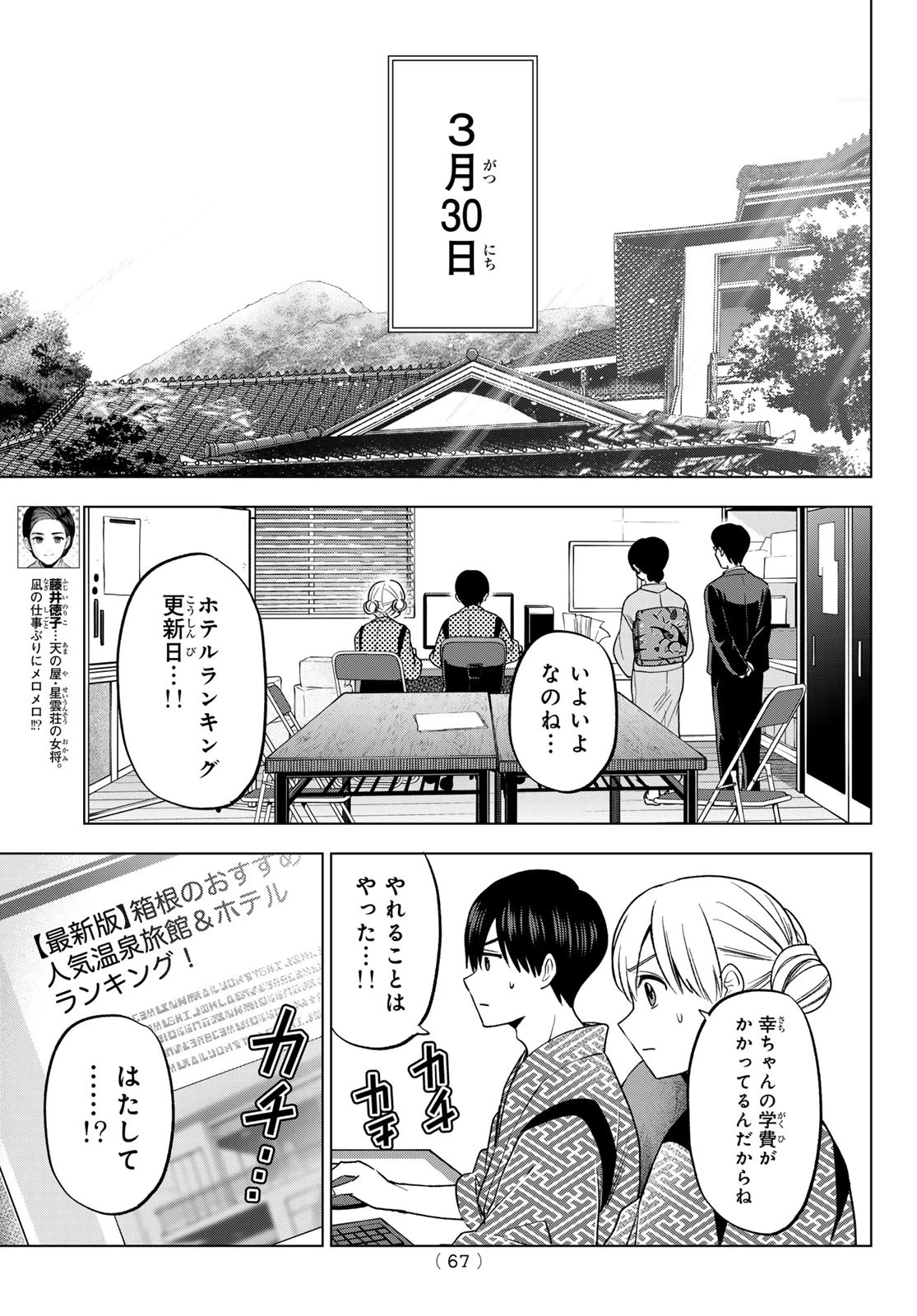 カッコウの許嫁 第200話 - 9