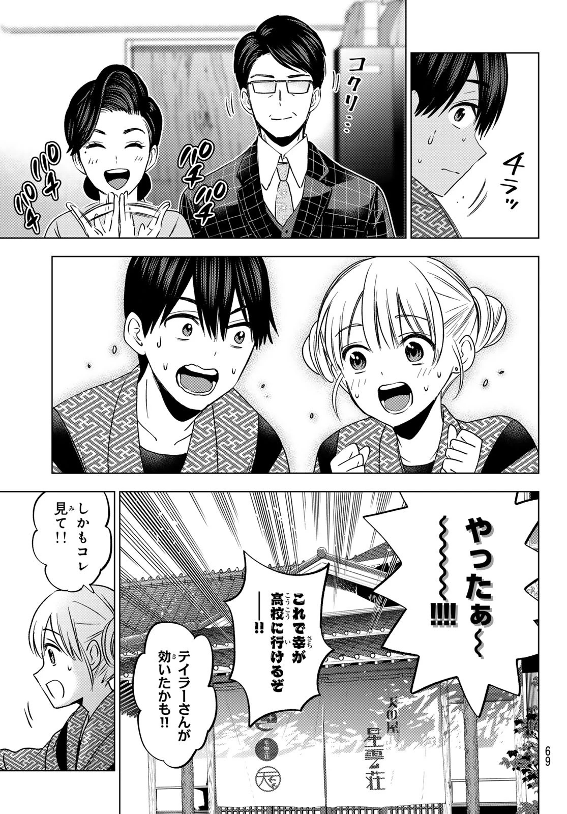 カッコウの許嫁 第200話 - 11