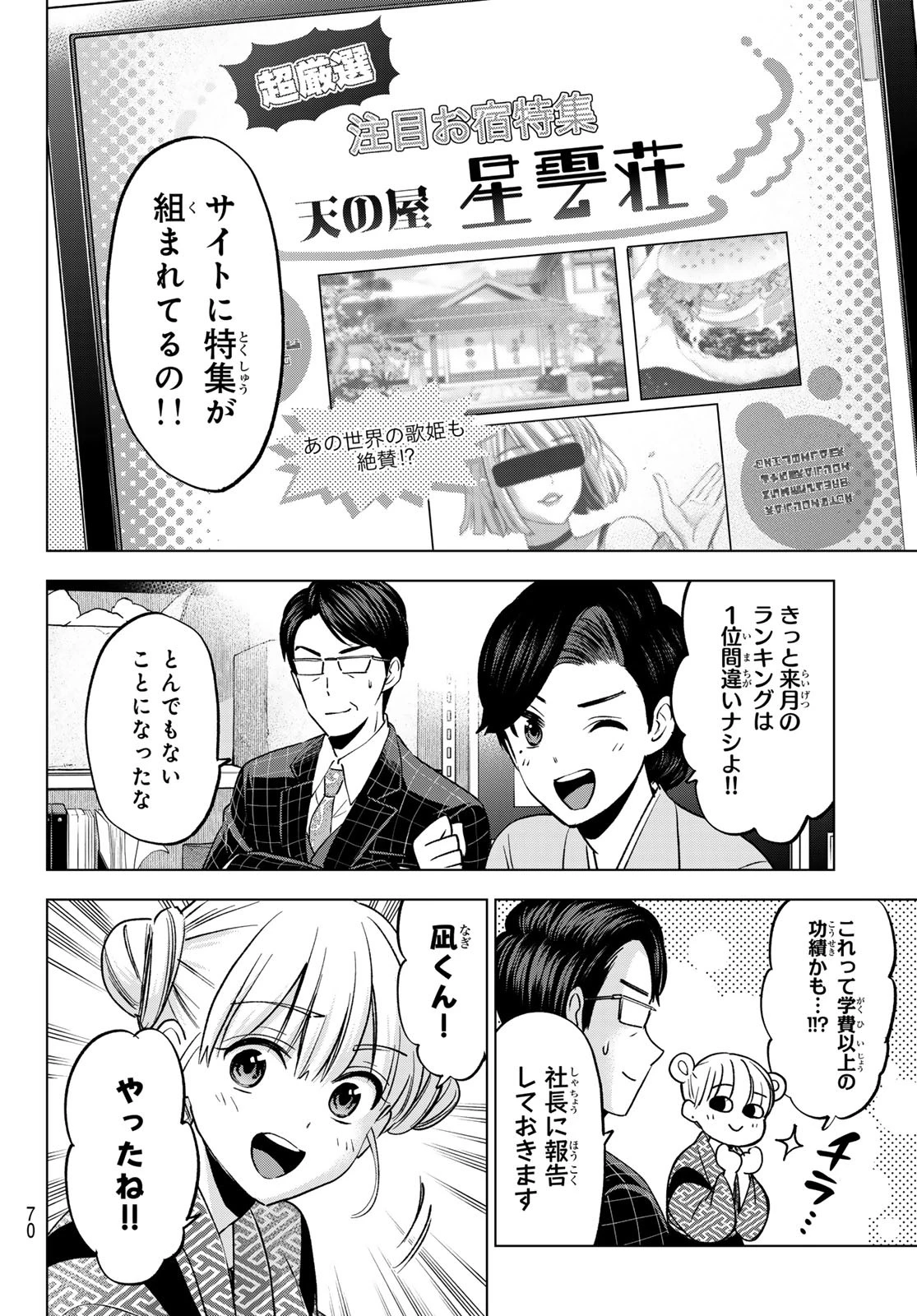 カッコウの許嫁 第200話 - 12