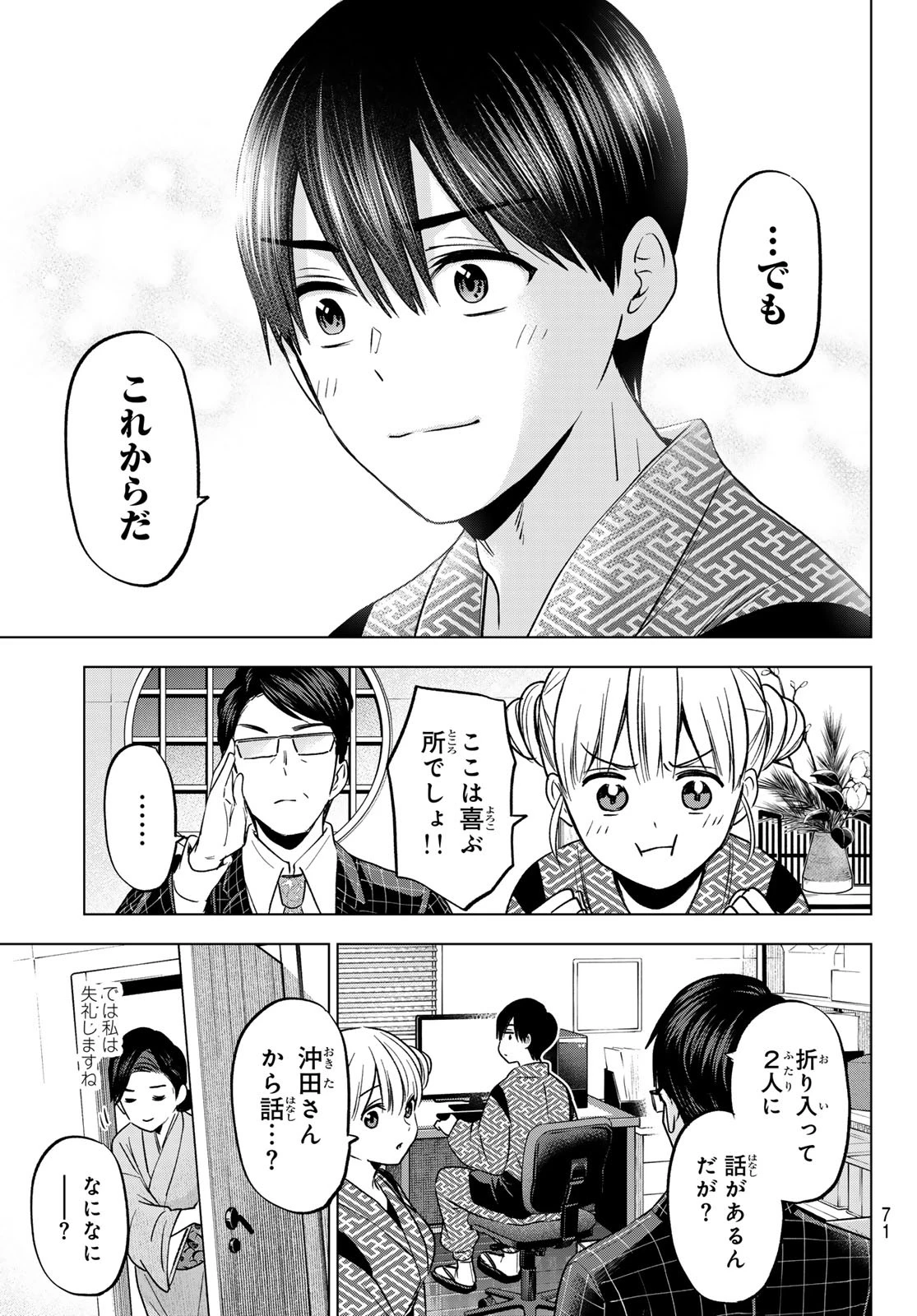 カッコウの許嫁 第200話 - 13