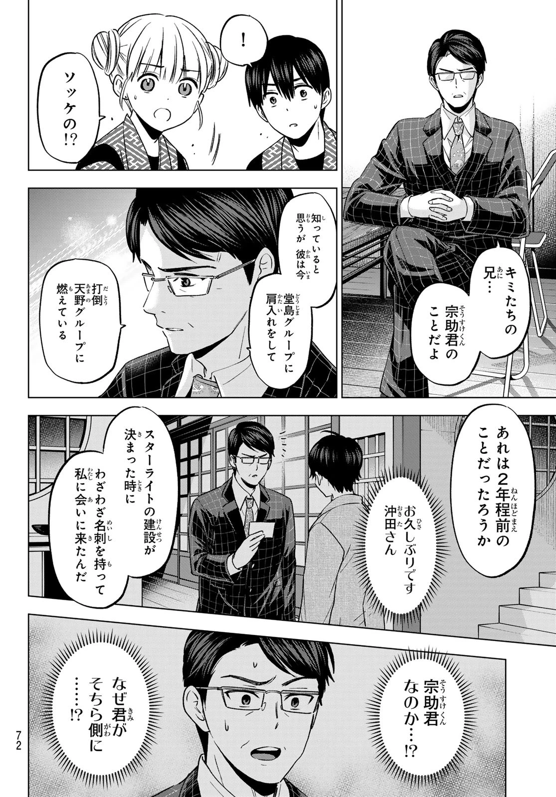 カッコウの許嫁 第200話 - 14