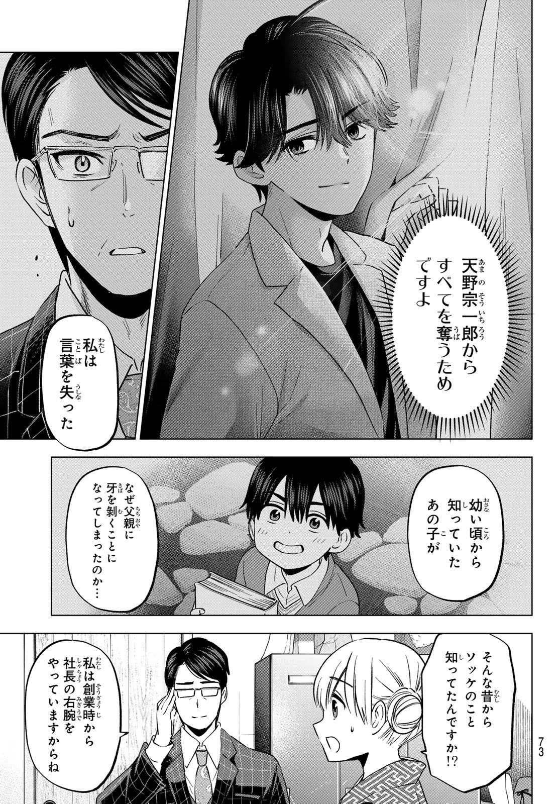カッコウの許嫁 第200話 - 15