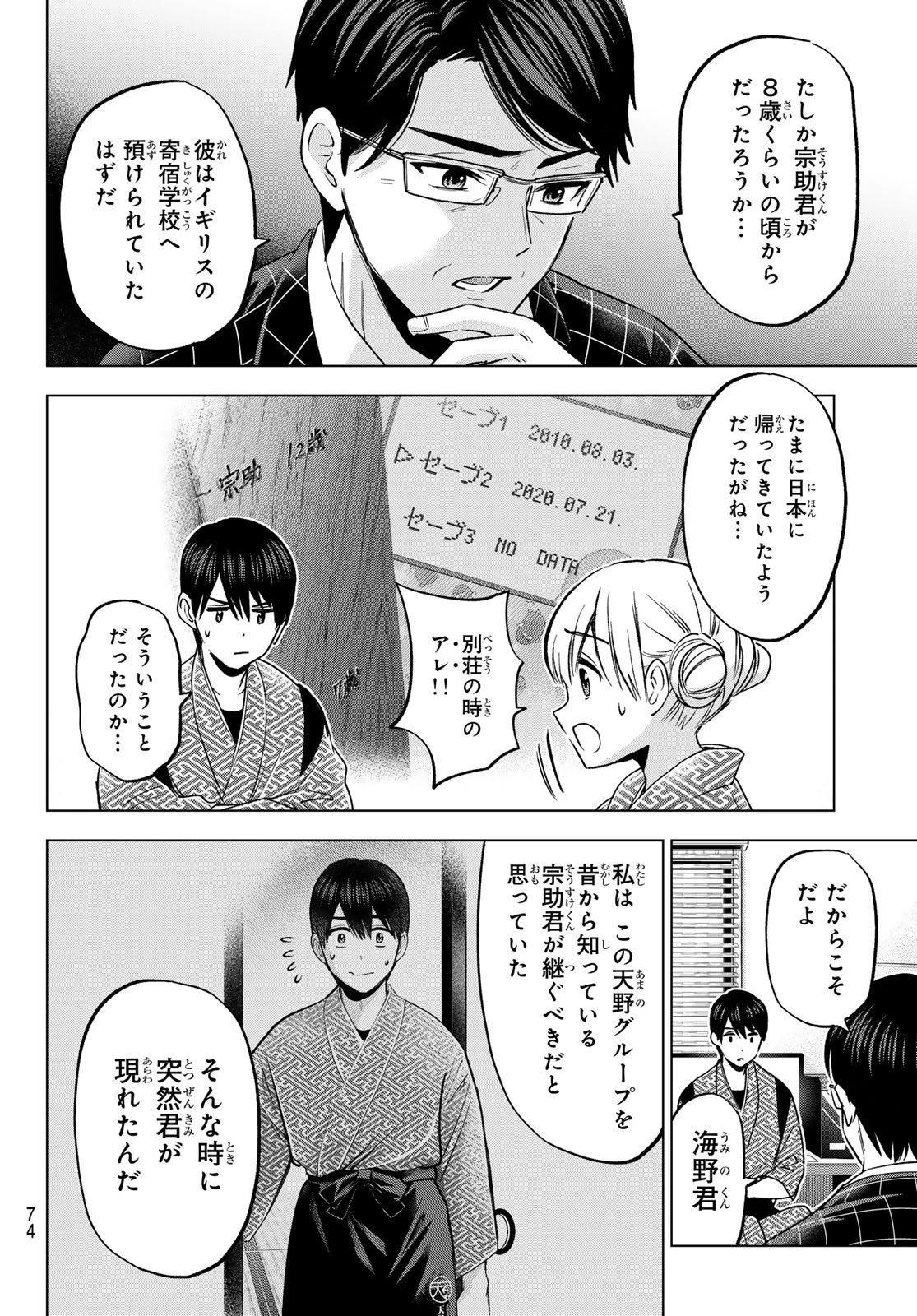 カッコウの許嫁 第200話 - 16