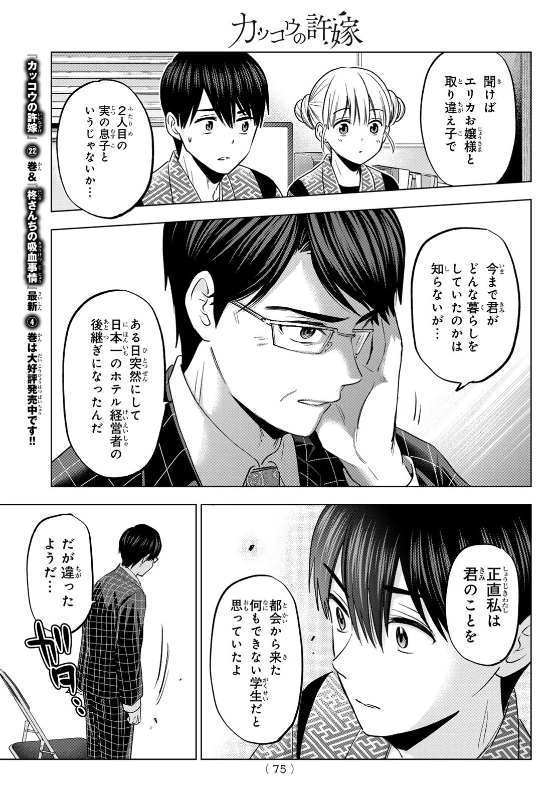 カッコウの許嫁 第200話 - 17