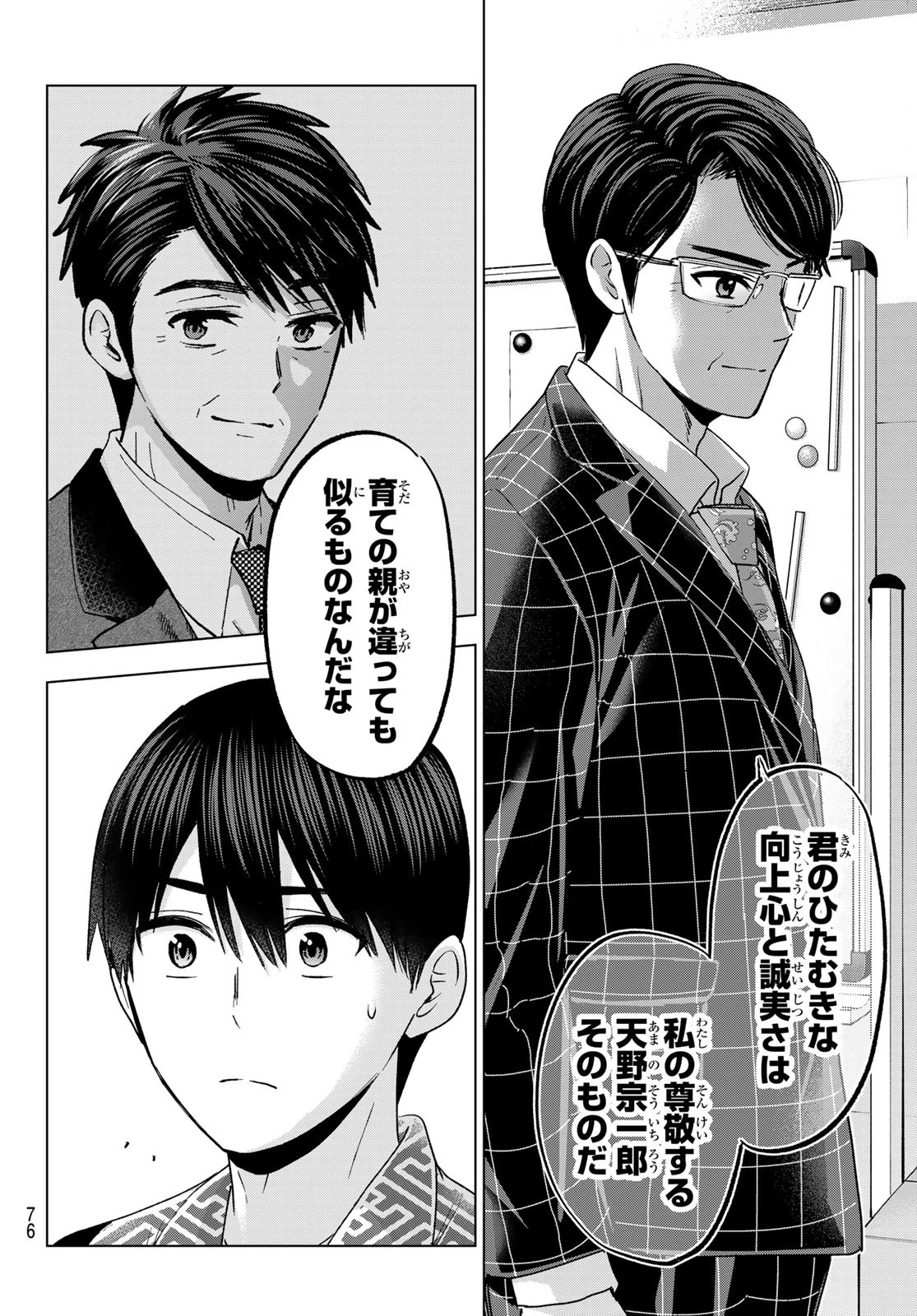 カッコウの許嫁 第200話 - 18