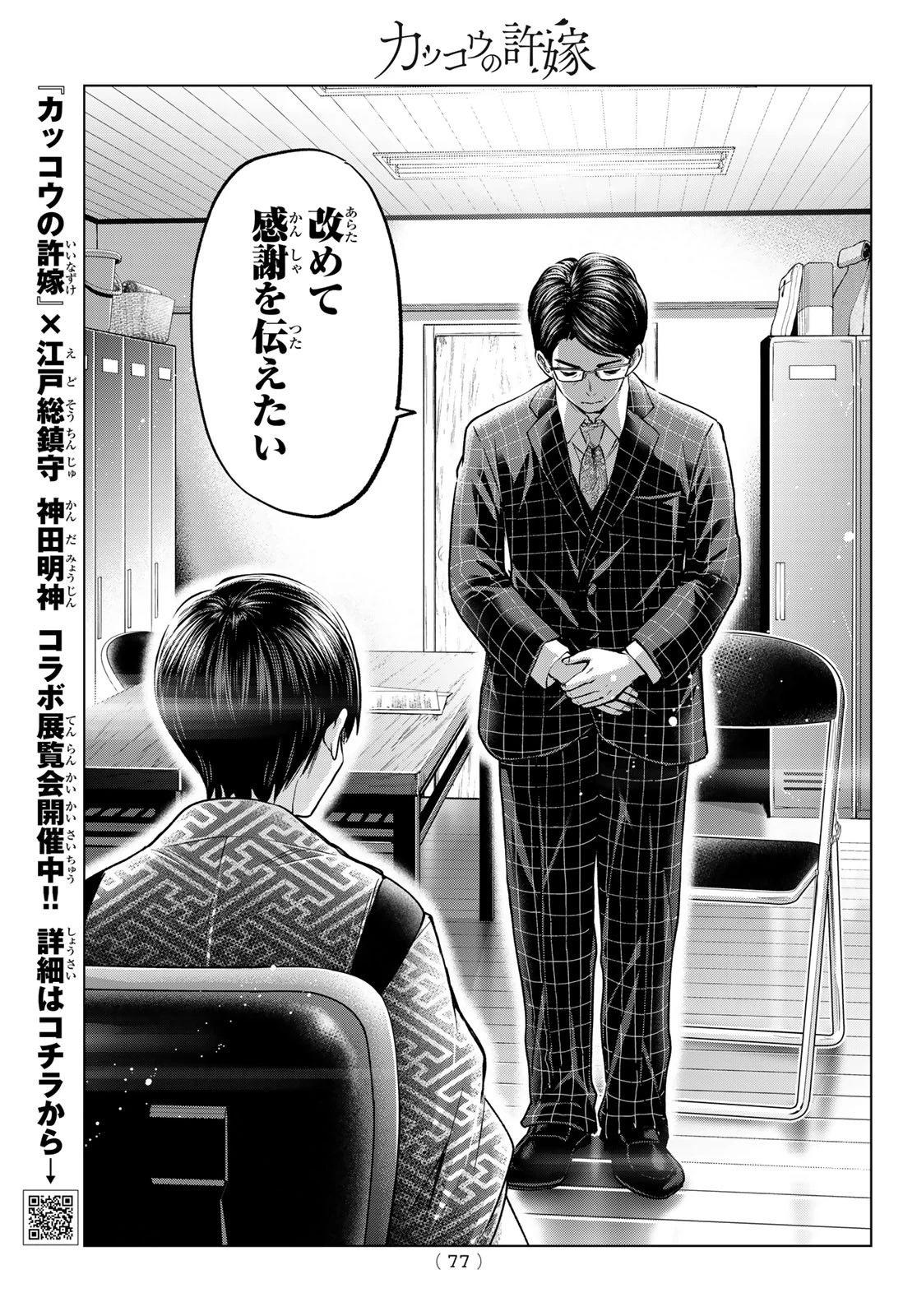 カッコウの許嫁 第200話 - 19