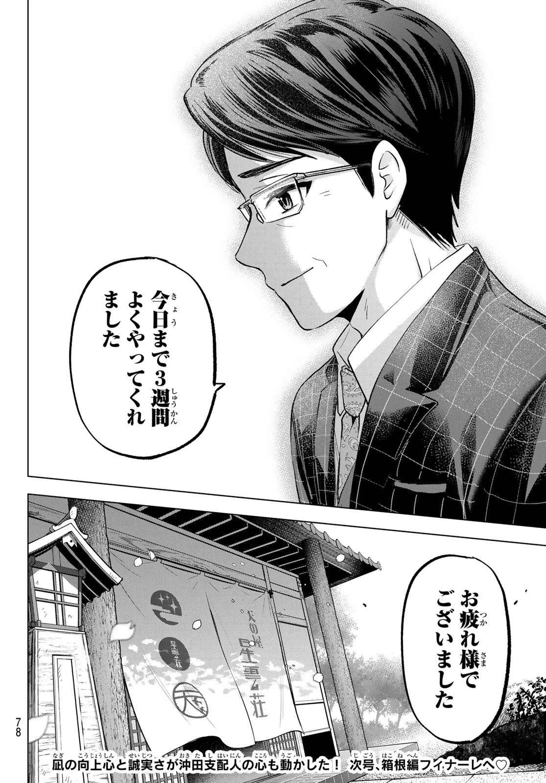 カッコウの許嫁 第200話 - 20
