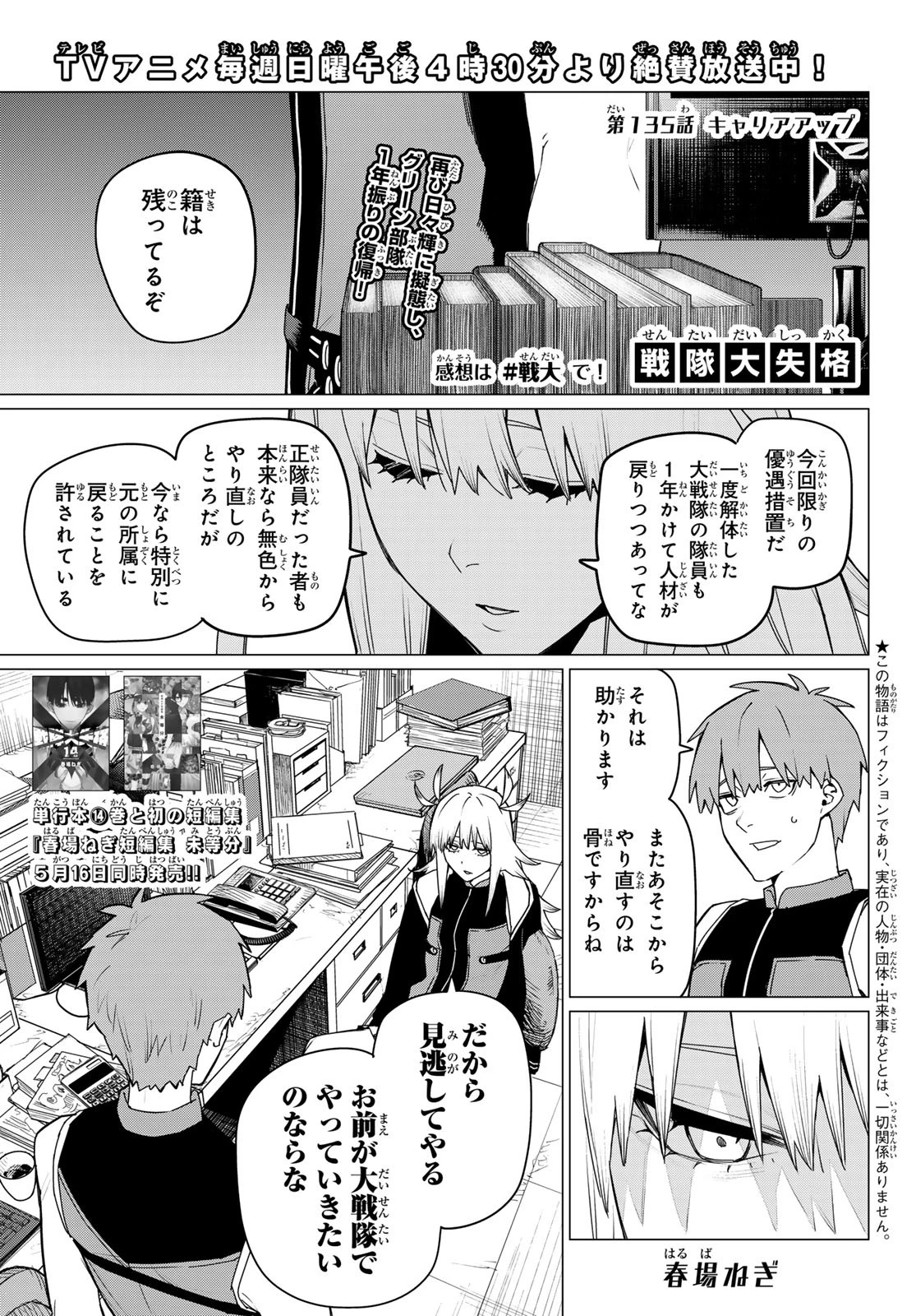 戦隊大失格 第135話 - 1