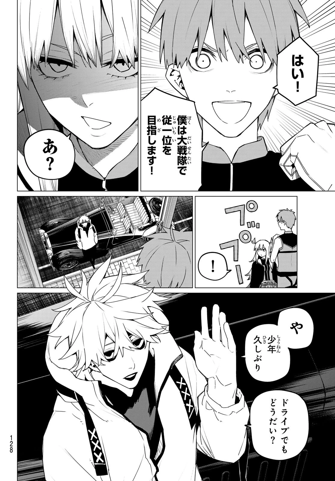 戦隊大失格 第135話 - 2