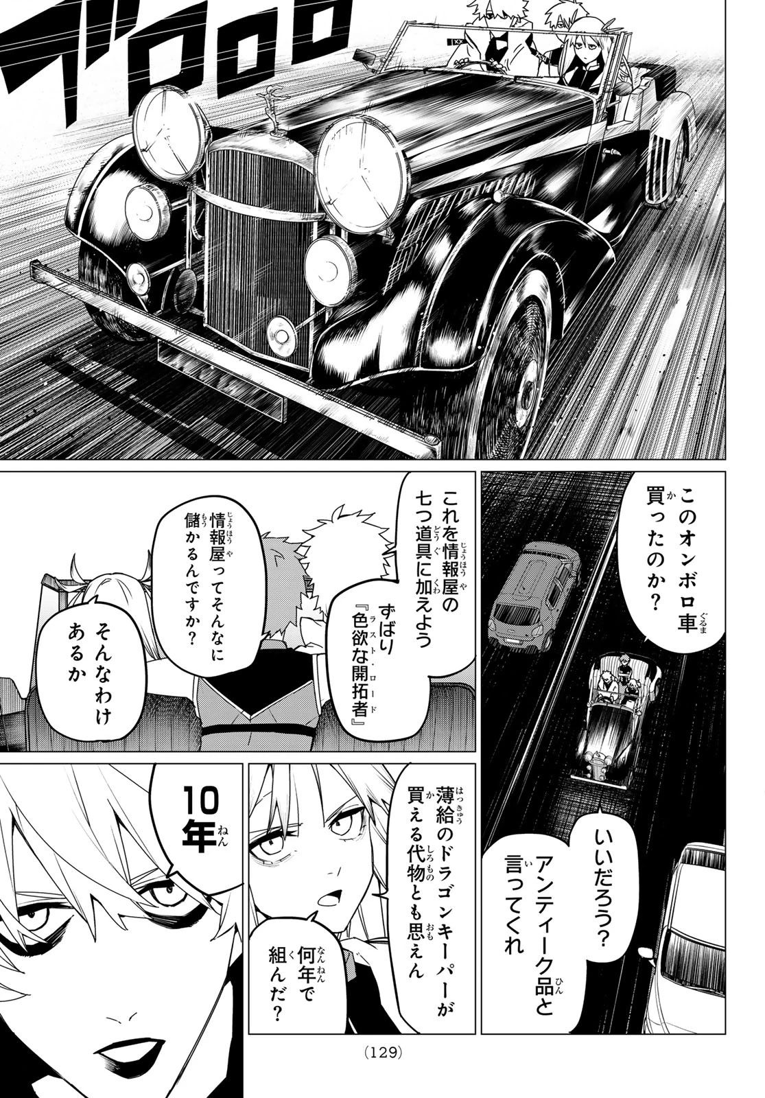 戦隊大失格 第135話 - 3
