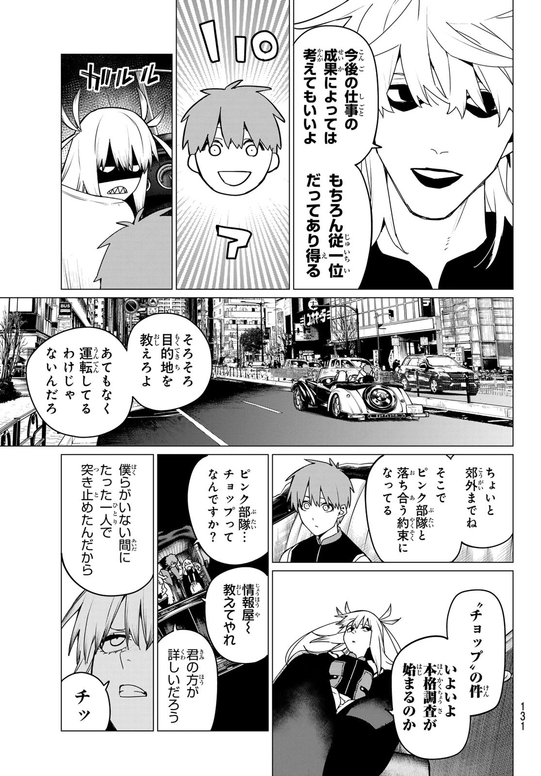 戦隊大失格 第135話 - 5