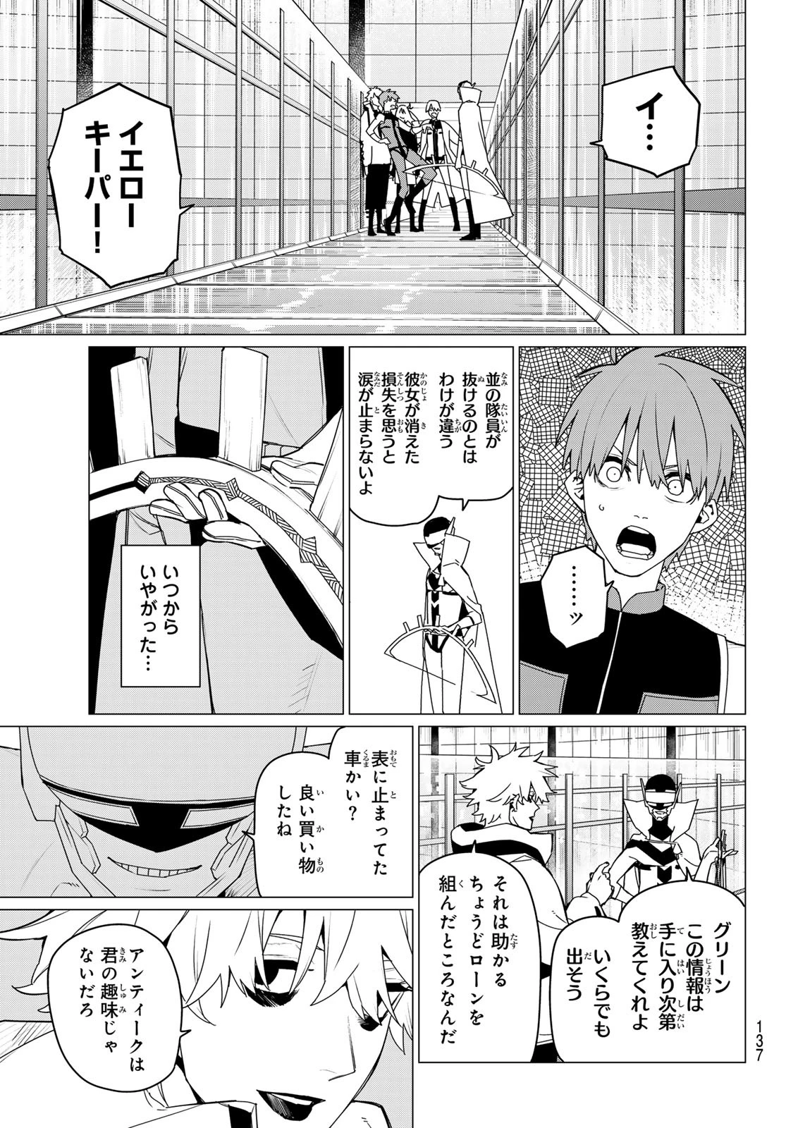 戦隊大失格 第135話 - 11