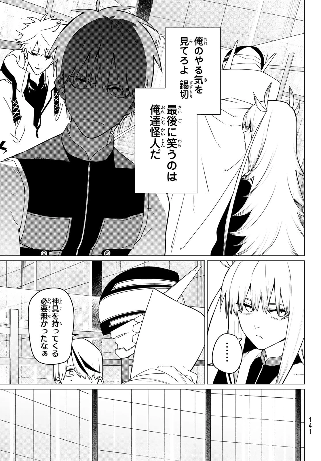 戦隊大失格 第135話 - 15