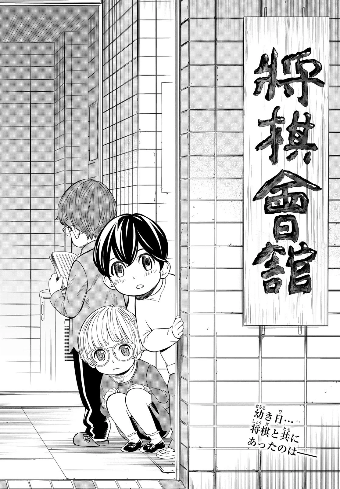 盤上のオリオン 第14話 - 3