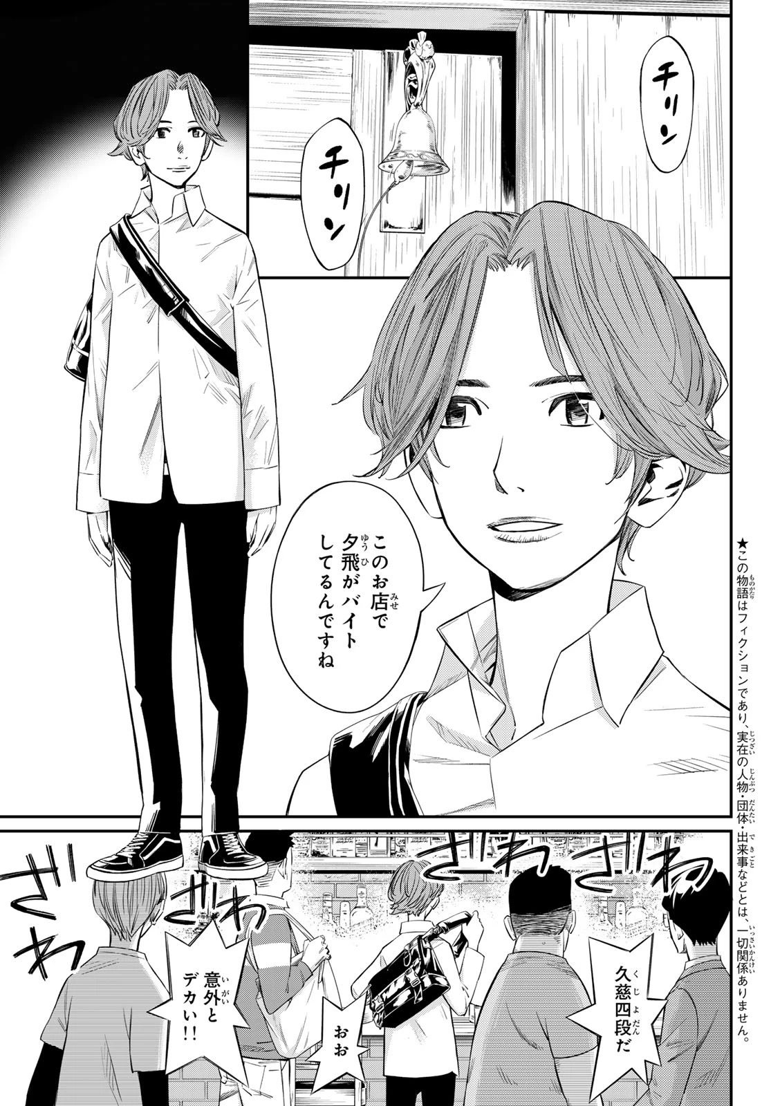 盤上のオリオン 第14話 - 4