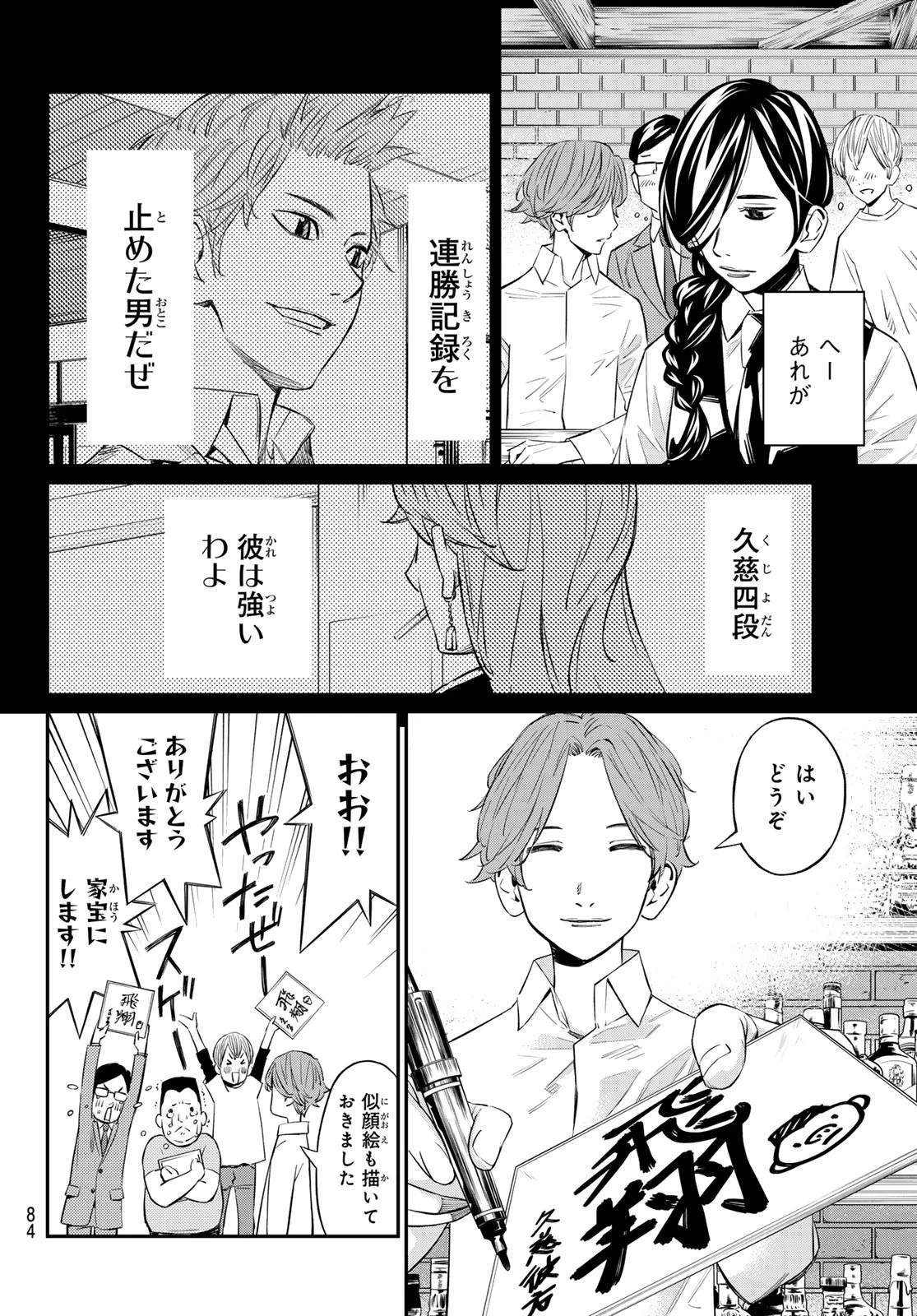 盤上のオリオン 第14話 - 5