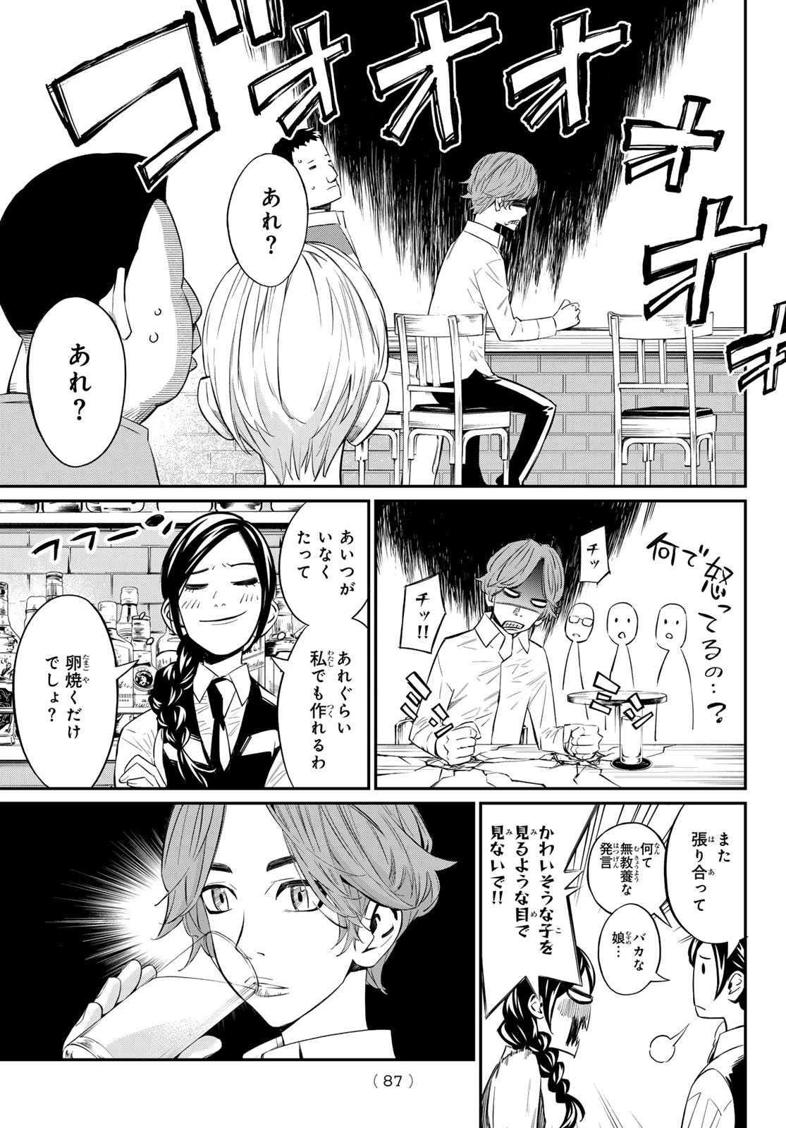 盤上のオリオン 第14話 - 8