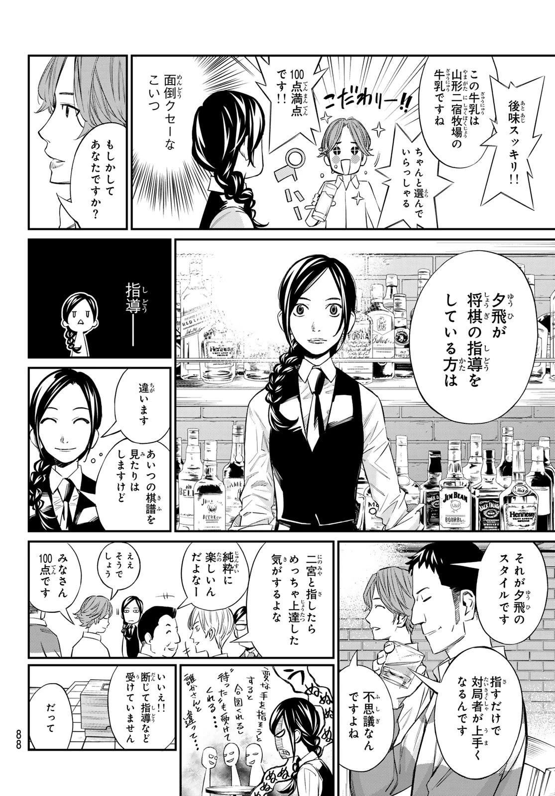 盤上のオリオン 第14話 - 9