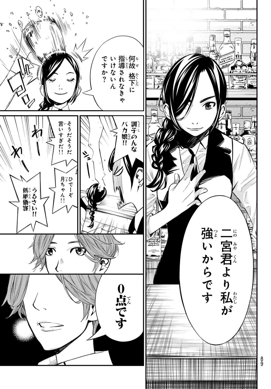 盤上のオリオン 第14話 - 10