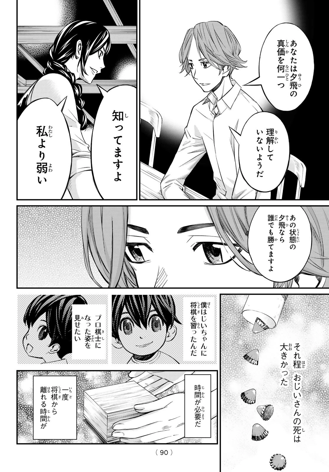 盤上のオリオン 第14話 - 11