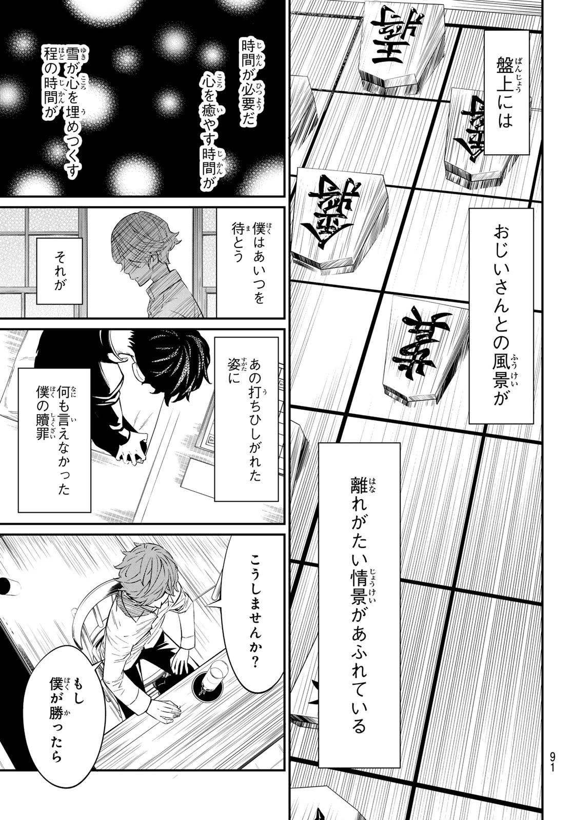 盤上のオリオン 第14話 - 12