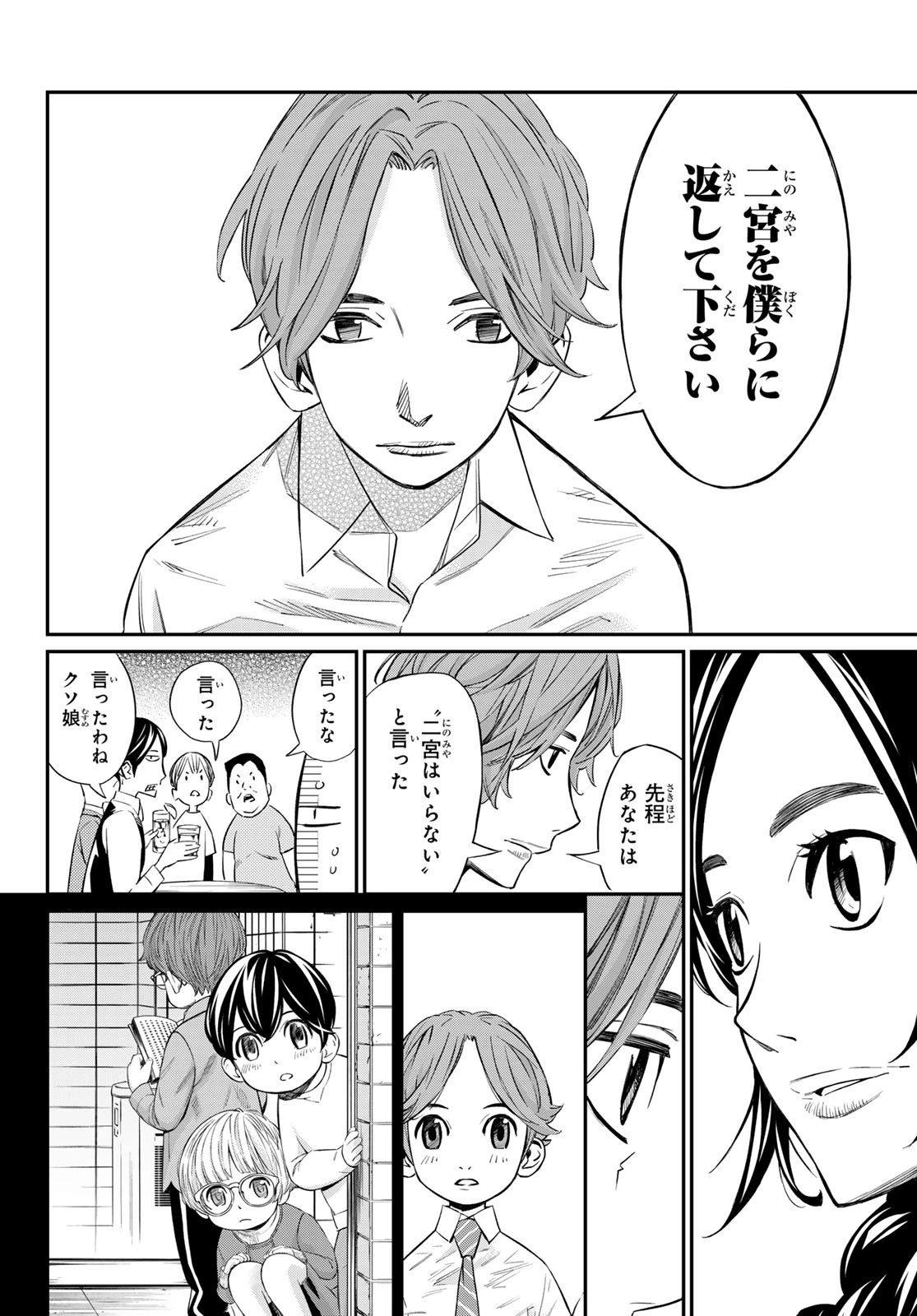 盤上のオリオン 第14話 - 13