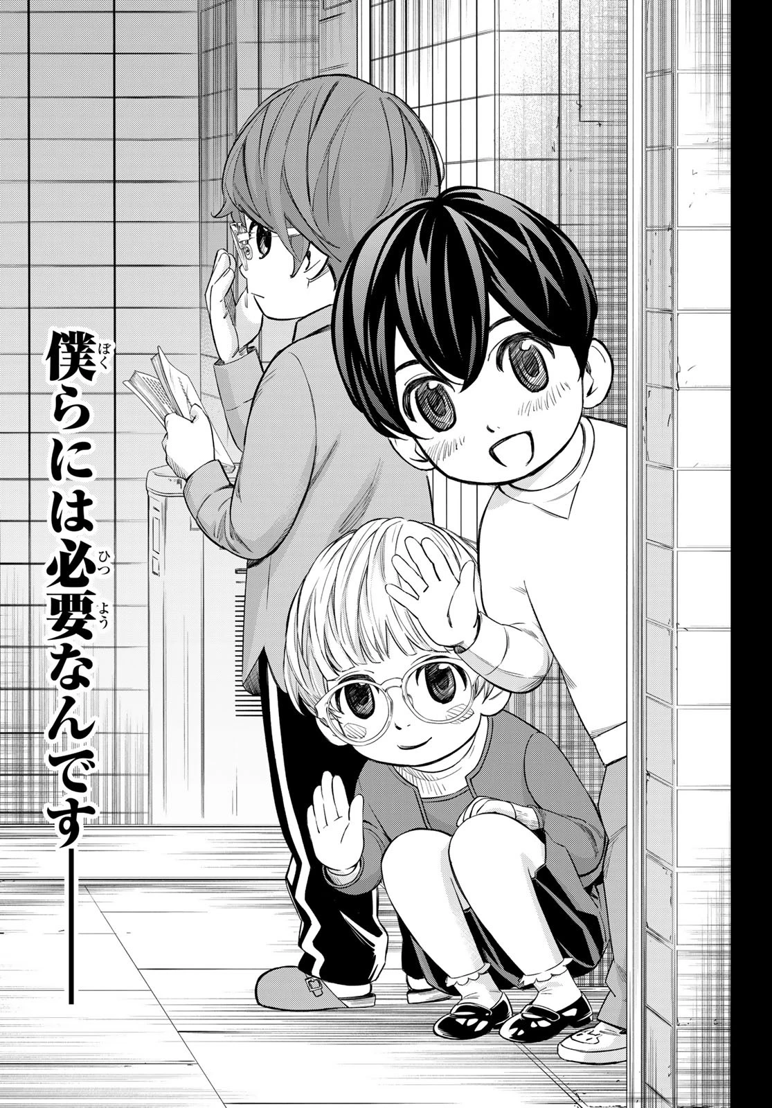 盤上のオリオン 第14話 - 14