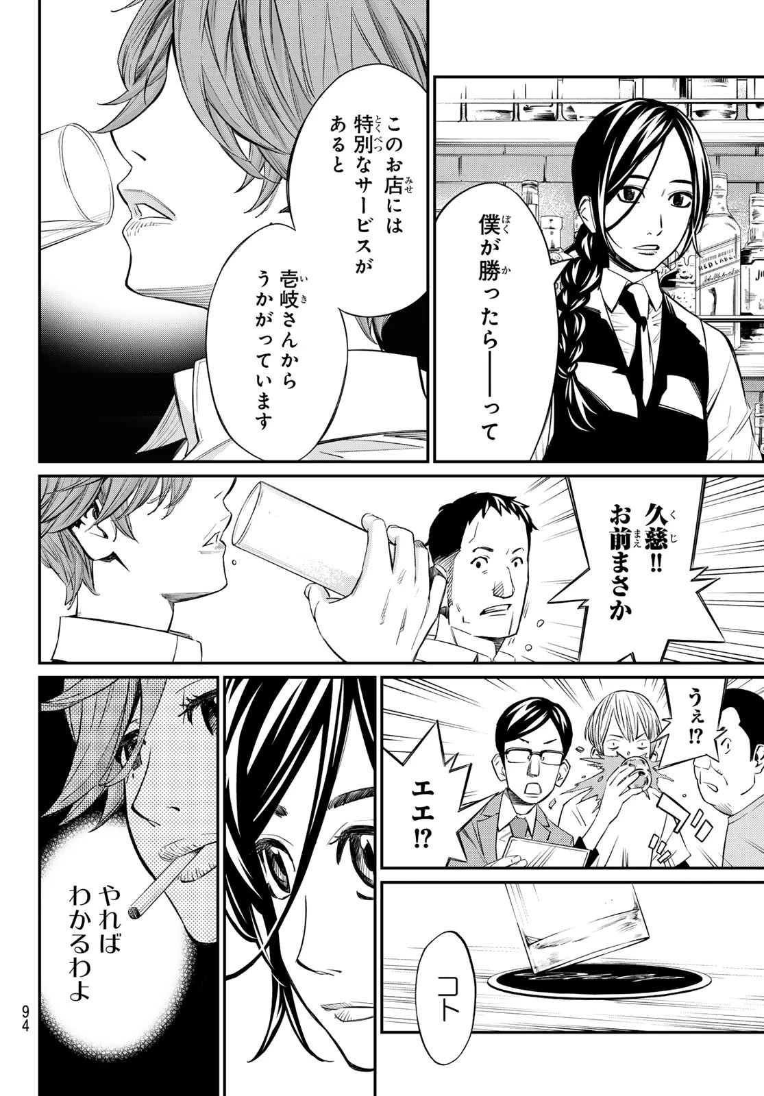 盤上のオリオン 第14話 - 15