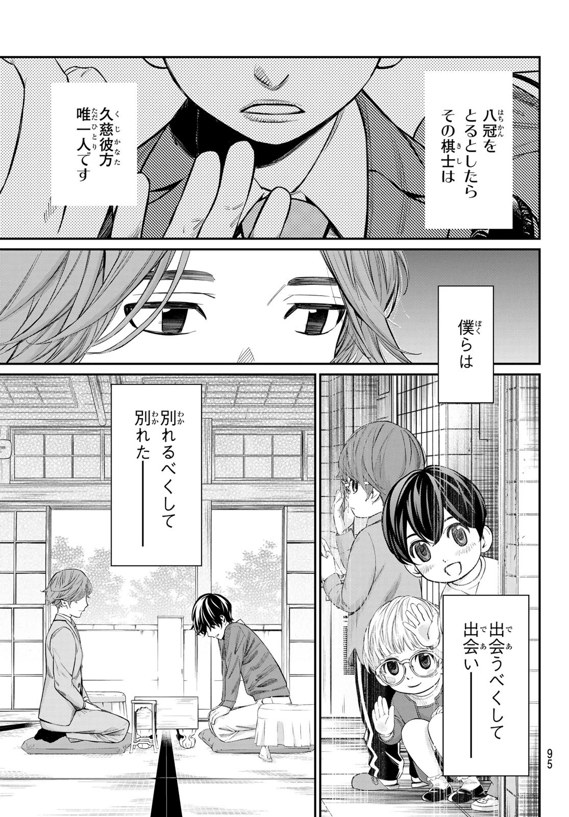 盤上のオリオン 第14話 - 16