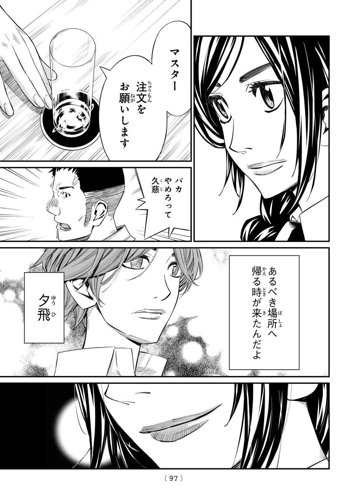 盤上のオリオン 第14話 - 18