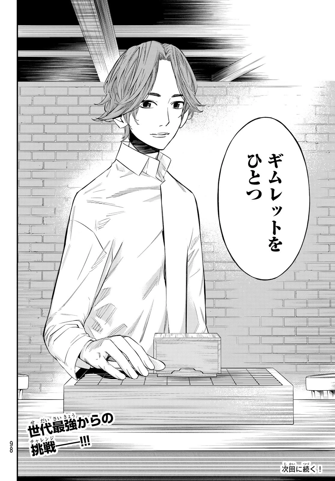 盤上のオリオン 第14話 - 19