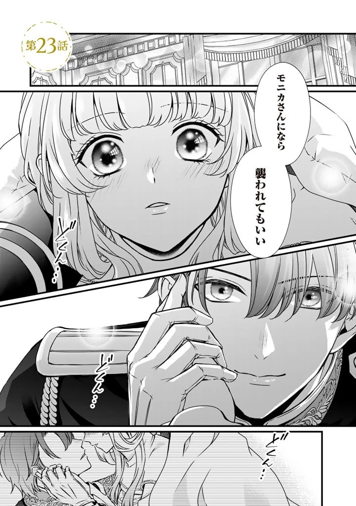婚約破棄だ、発情聖女 第23話 - 1
