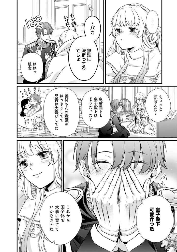 婚約破棄だ、発情聖女 第23話 - 2
