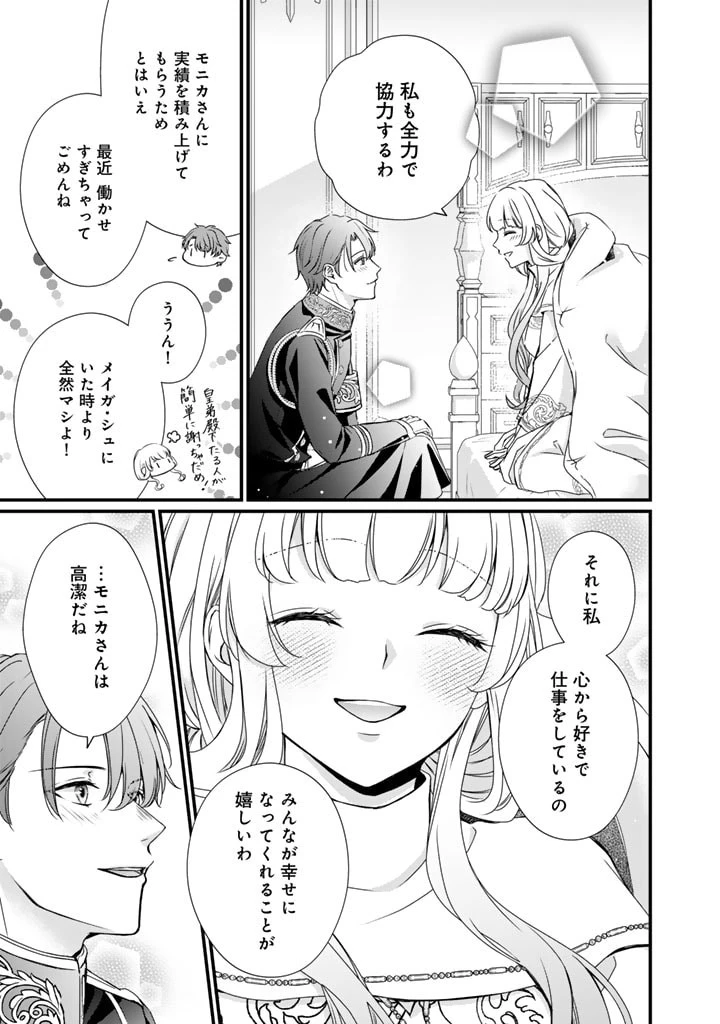 婚約破棄だ、発情聖女 第23話 - 3