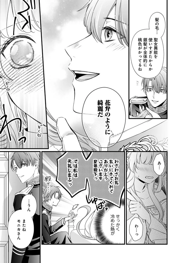 婚約破棄だ、発情聖女 第23話 - 5