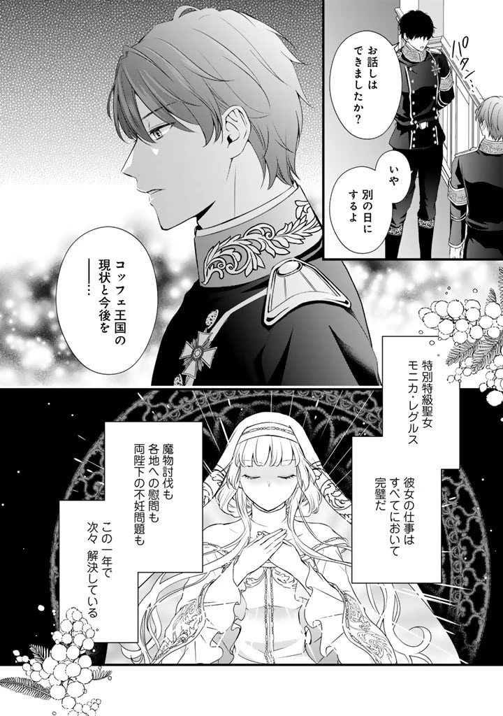 婚約破棄だ、発情聖女 第23話 - 6