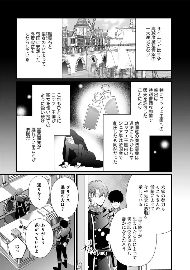 婚約破棄だ、発情聖女 第23話 - 7