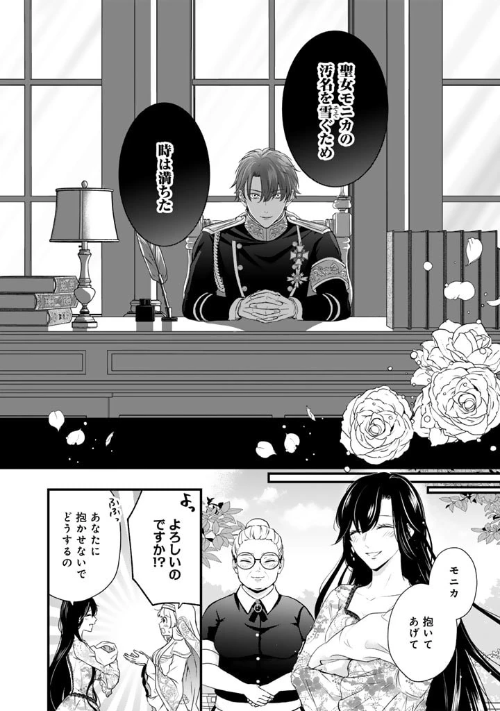 婚約破棄だ、発情聖女 第23話 - 8