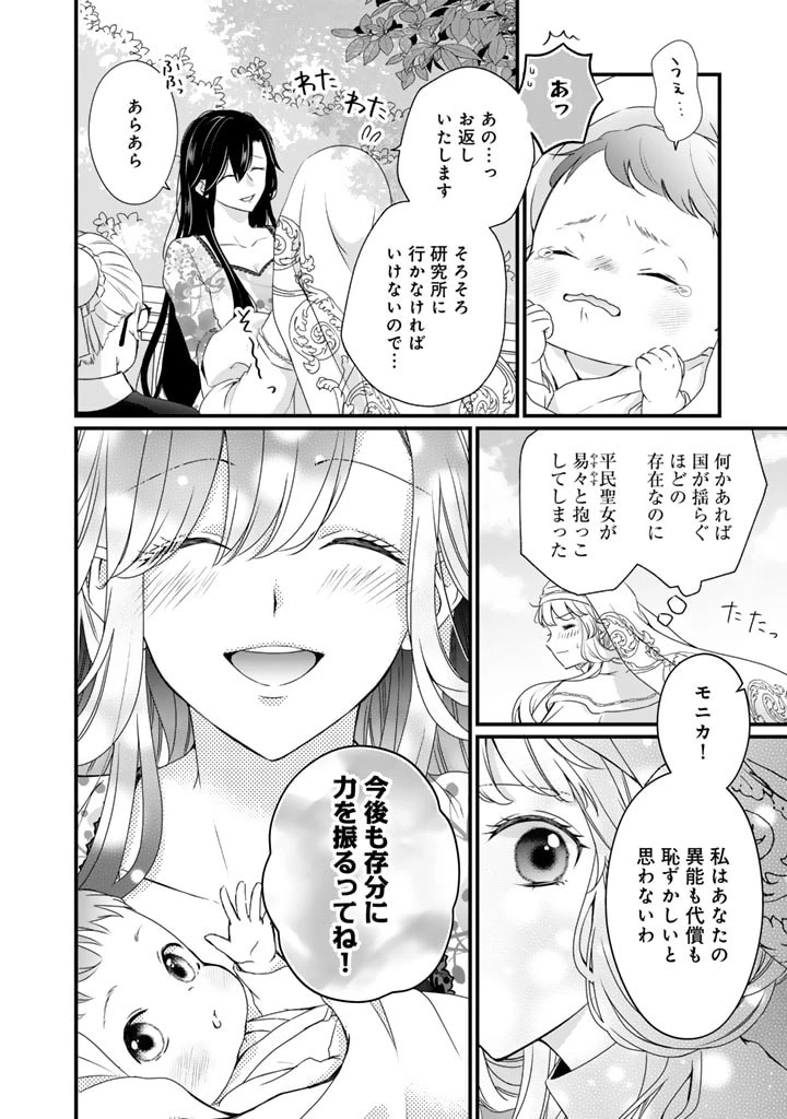 婚約破棄だ、発情聖女 第23話 - 10