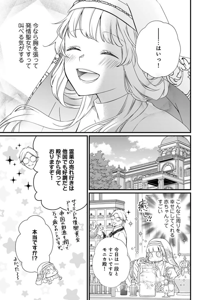 婚約破棄だ、発情聖女 第23話 - 11