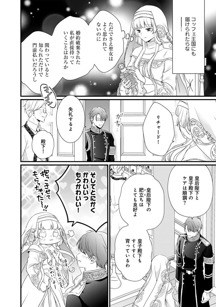 婚約破棄だ、発情聖女 第23話 - 12