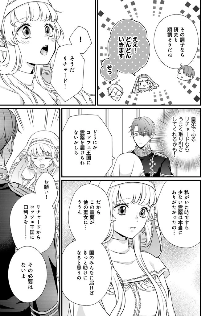 婚約破棄だ、発情聖女 第23話 - 13