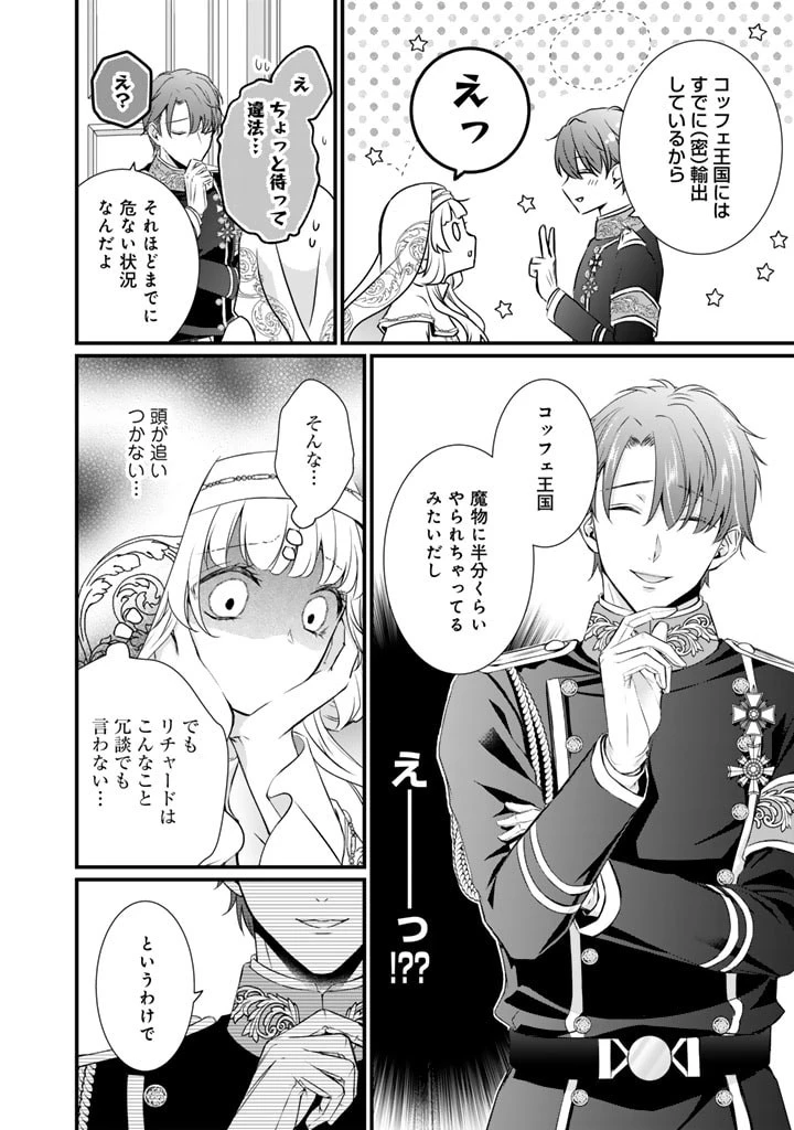 婚約破棄だ、発情聖女 第23話 - 14