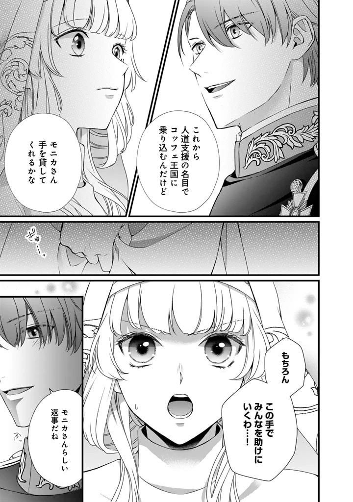 婚約破棄だ、発情聖女 第23話 - 15