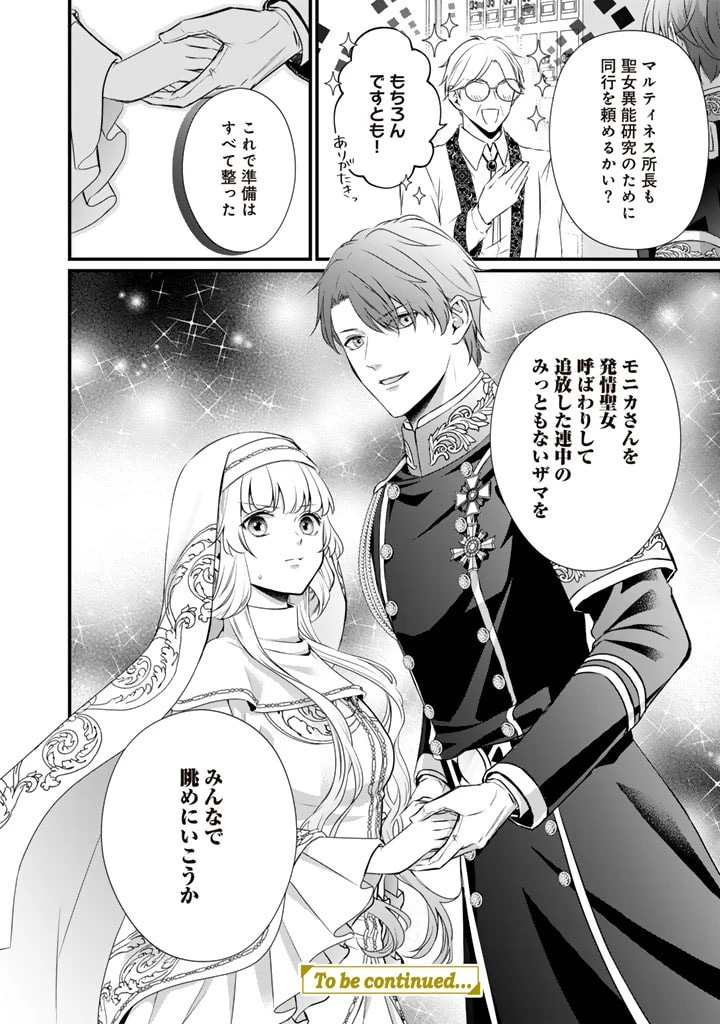 婚約破棄だ、発情聖女 第23話 - 16