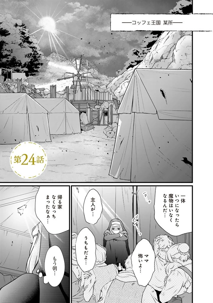 婚約破棄だ、発情聖女 第24話 - 1
