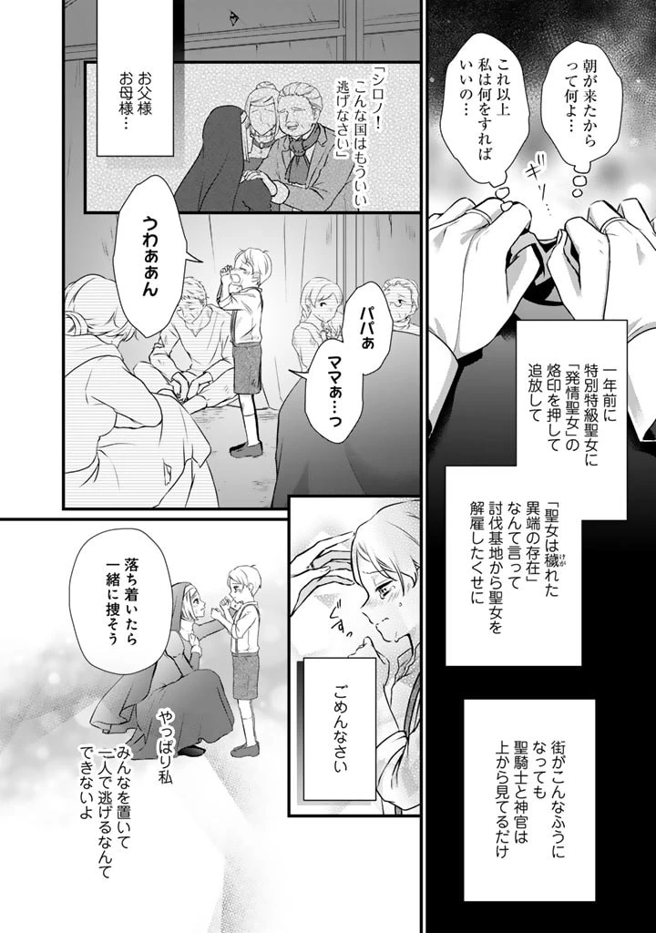 婚約破棄だ、発情聖女 第24話 - 2