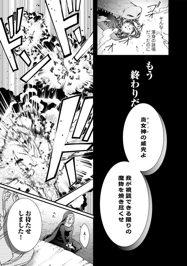 婚約破棄だ、発情聖女 第24話 - 5