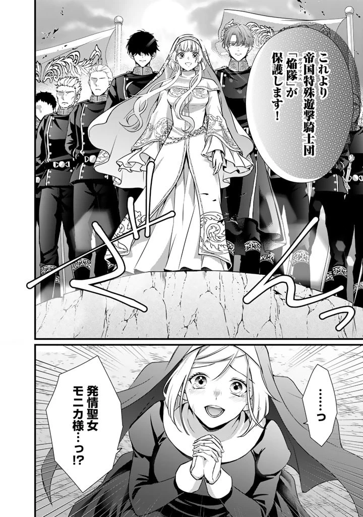 婚約破棄だ、発情聖女 第24話 - 6