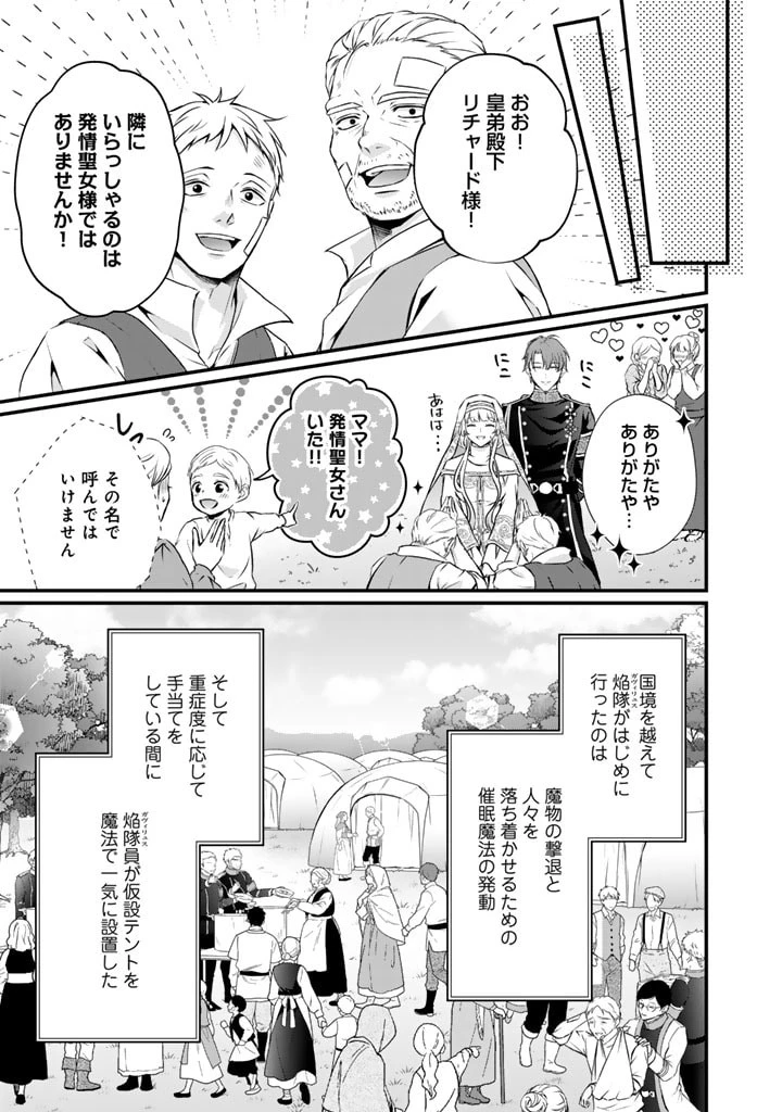 婚約破棄だ、発情聖女 第24話 - 7